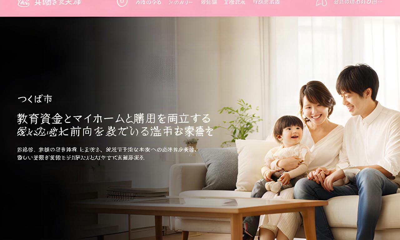 つくば市の明るいリビングで子どもと過ごす共働き夫婦